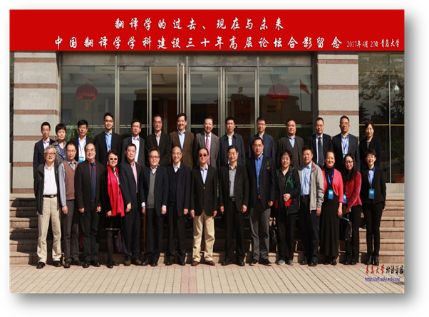中国翻译学学科建设30年高层论坛合影留念 2017年4月Beat365唯一官方网站.jpg