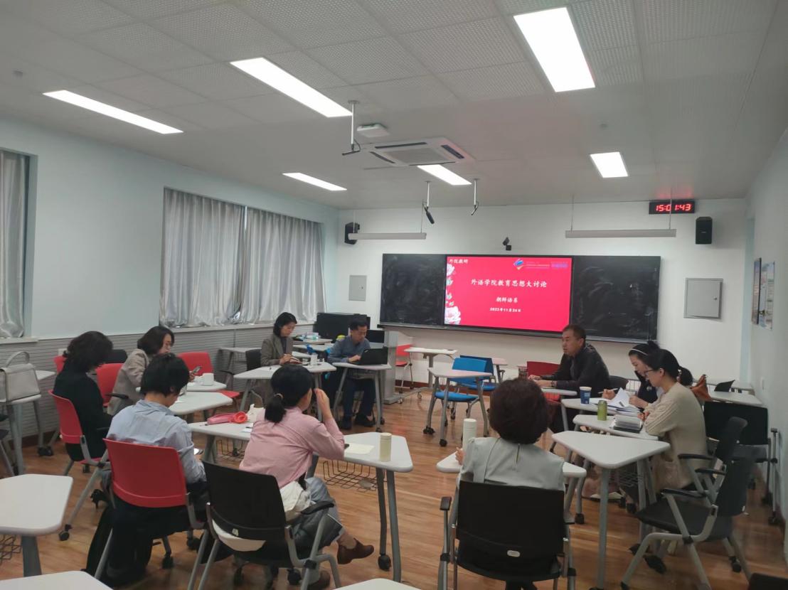 外院朝鲜语系教育思想大讨论/微信图片_20221124150752.jpg